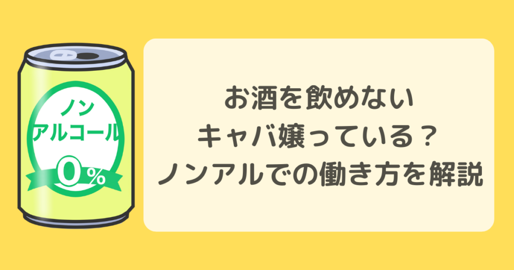 ラウンジ嬢とは？キャバクラとの違い・向いている人の特徴も | キャバイトNEXT