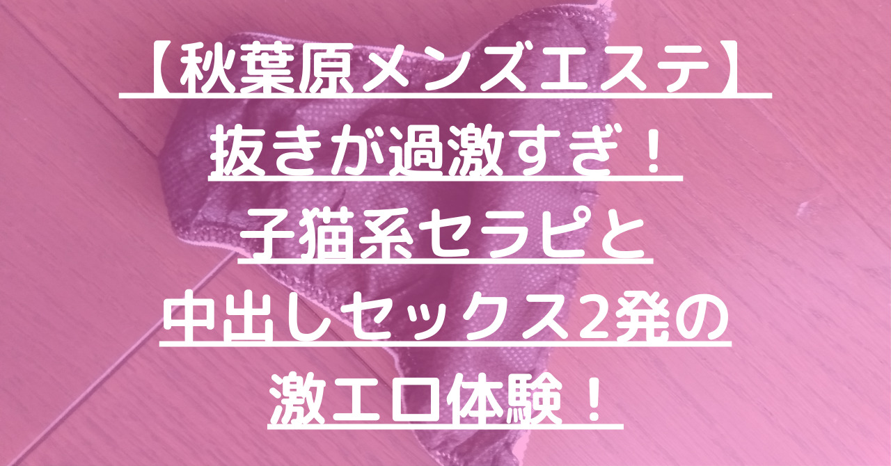 All＋PLUS（オールプラス）で抜きあり調査【秋葉原・新橋・銀座】｜姫来みありは本番可能なのか？【抜けるセラピスト一覧】 – 