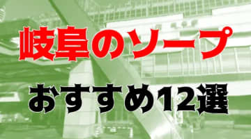 最新】飛騨/高山の風俗おすすめ店を全2店舗ご紹介！｜風俗じゃぱん