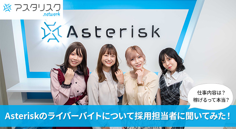 アスタリスク(asterisk)｜ホットペッパービューティー