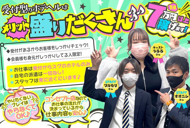 初心者必見!!】ヘルスのお仕事内容とその流れ - 成功ノウハウの面接・入店編｜びーねっと