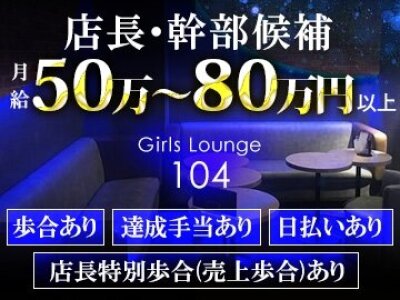 ガールズバー 店長の仕事・求人 - 東京都｜求人ボックス