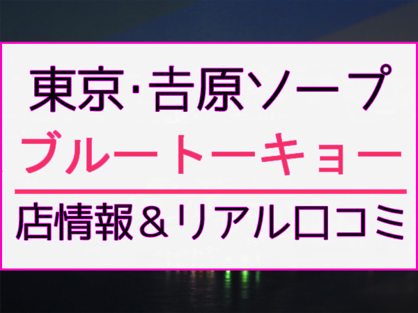 2024年NS情報】いわきのおすすめ風俗TOP10！NSは本当にできる？徹底調査！ | otona-asobiba[オトナのアソビ場]