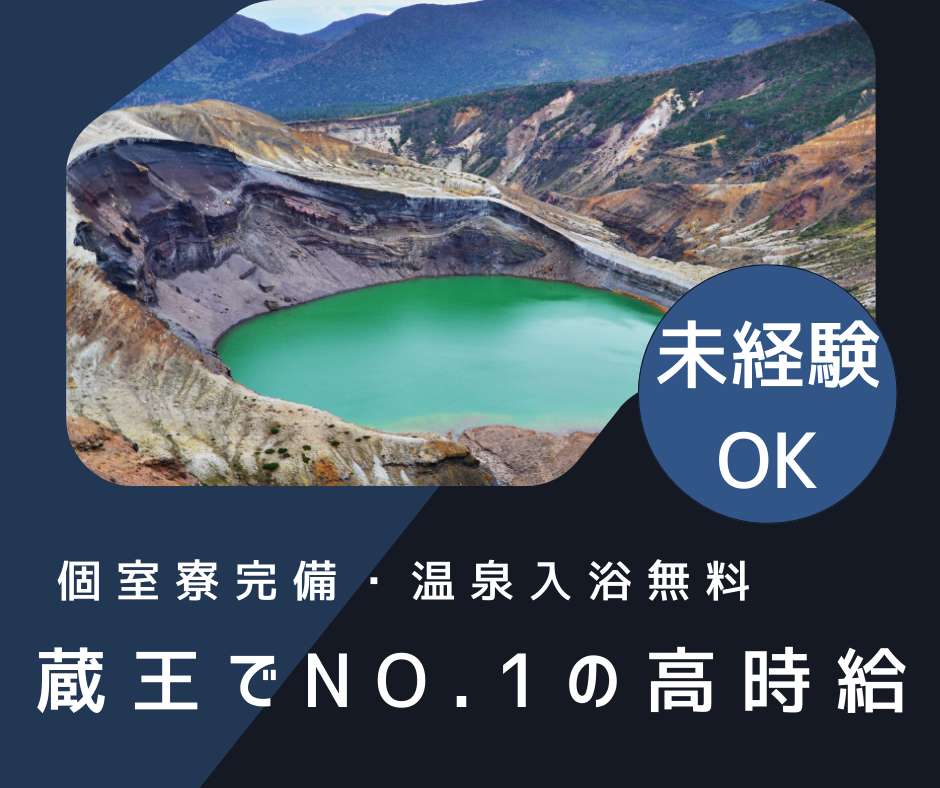 寒河江市(山形県)の求人情報 | 40代・50代・60代（中高年、シニア）のお仕事探し(バイト・パート・転職)求人ならはた楽求人ナビ