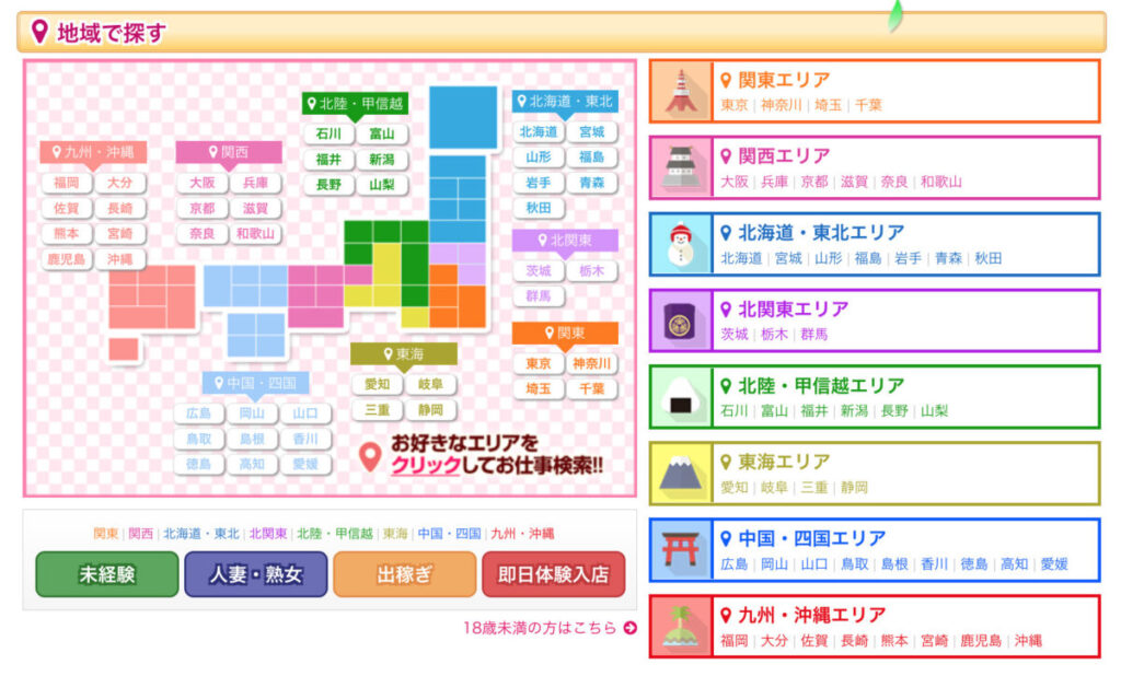 鳥取県の風俗求人一覧【バニラ】で高収入バイト