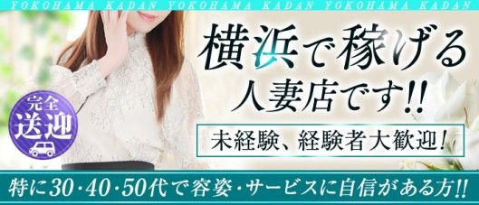 横浜人妻風俗エマニエル バニラ掲載求人バナー | 風俗デザインプロジェクト-広告代理店の制作物・商品紹介