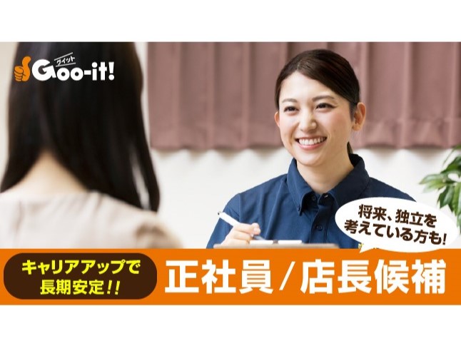 求人】Goo-it！（グイット）吉祥寺店（東京都のセラピスト）の仕事 | サロンdeジョブ