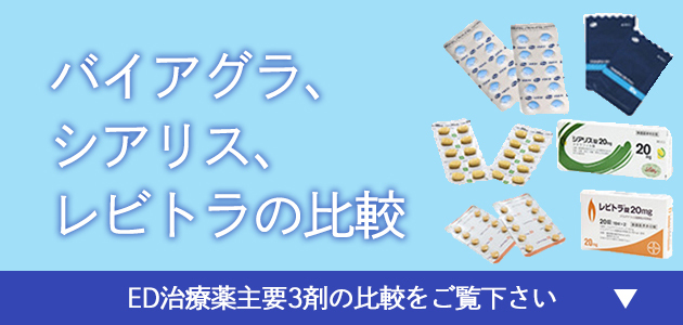 レビトラの正しい服用方法と処方【浜松町第一クリニック】