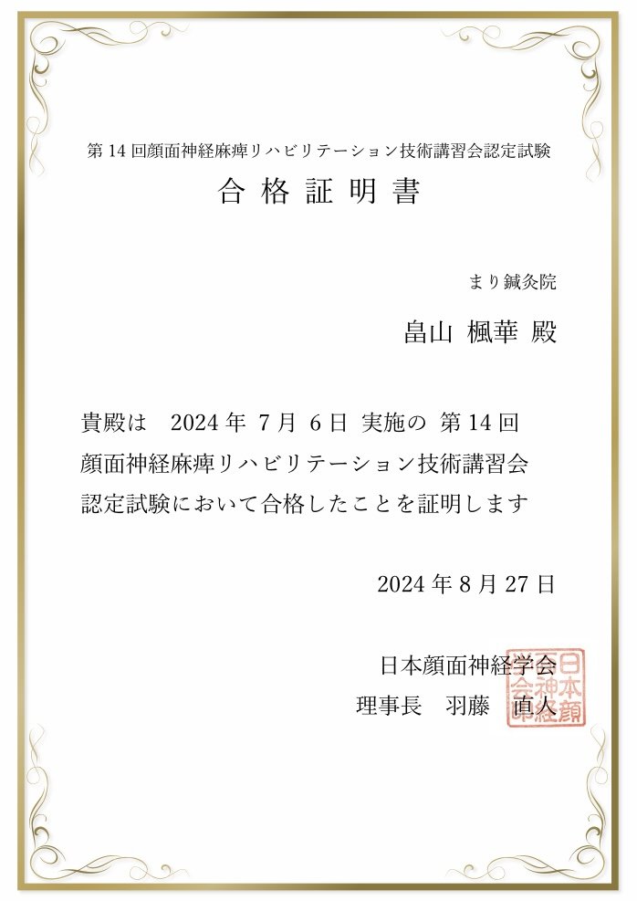 まり鍼灸院の求人・採用・アクセス情報 | ジョブメドレー