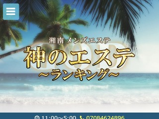 武蔵小杉 安楽なメンズエステ【癒しの家】