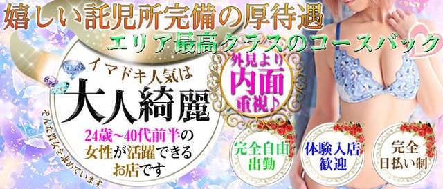 越谷発デリヘル 生イキッ娘!｜春日部・越谷・草加 |