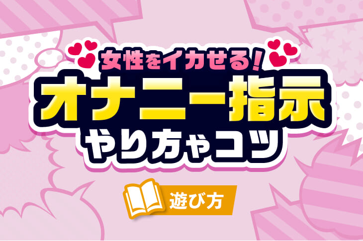 女性がオナニーでイク方法！平均頻度や注意点を解説【快感スタイル】