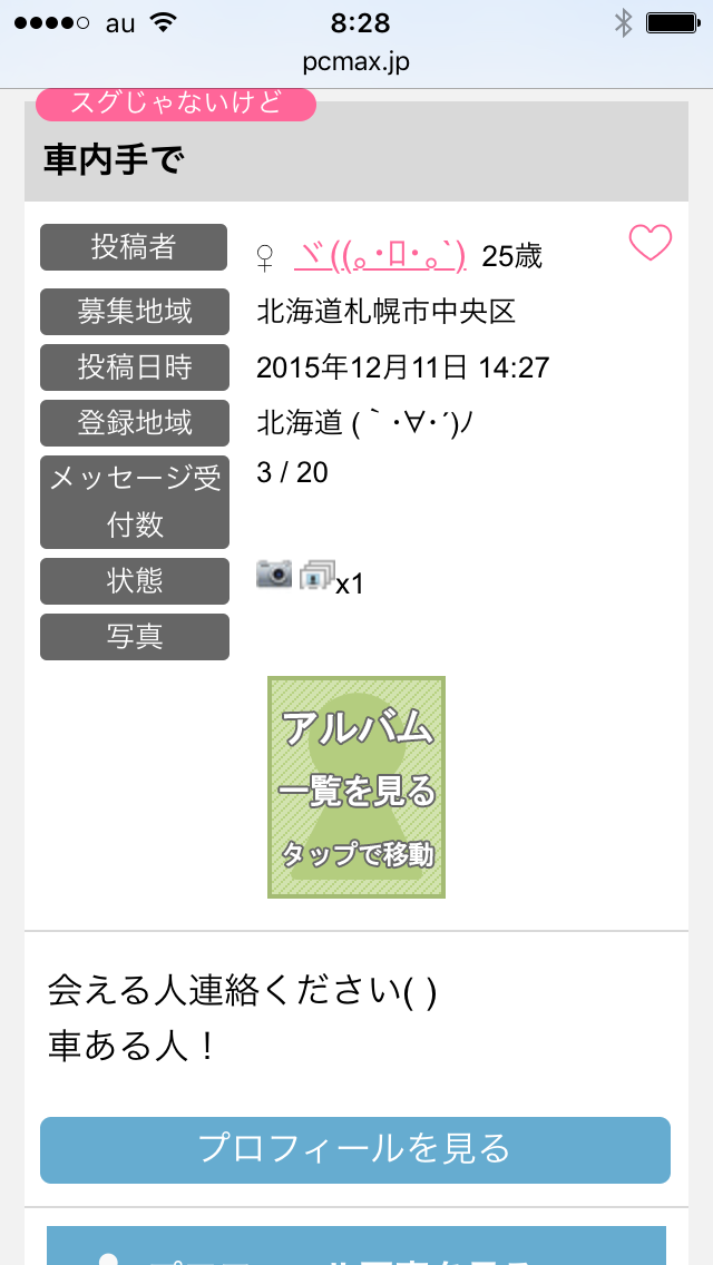 パパ活プチとは何か徹底解説！相場・内容・場所など初心者むけに説明します - Culab