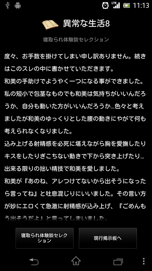 エロ体験談 厳選作品集