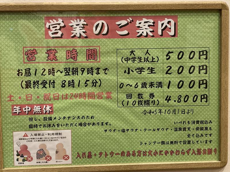 天然温泉 清児の湯の温泉など施設情報｜スーパー銭湯情報ゆ〜ナビ