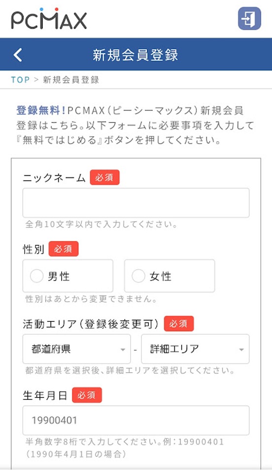 PCMAXは安全に出会えるアプリ！実際の体験談や評判から徹底解説