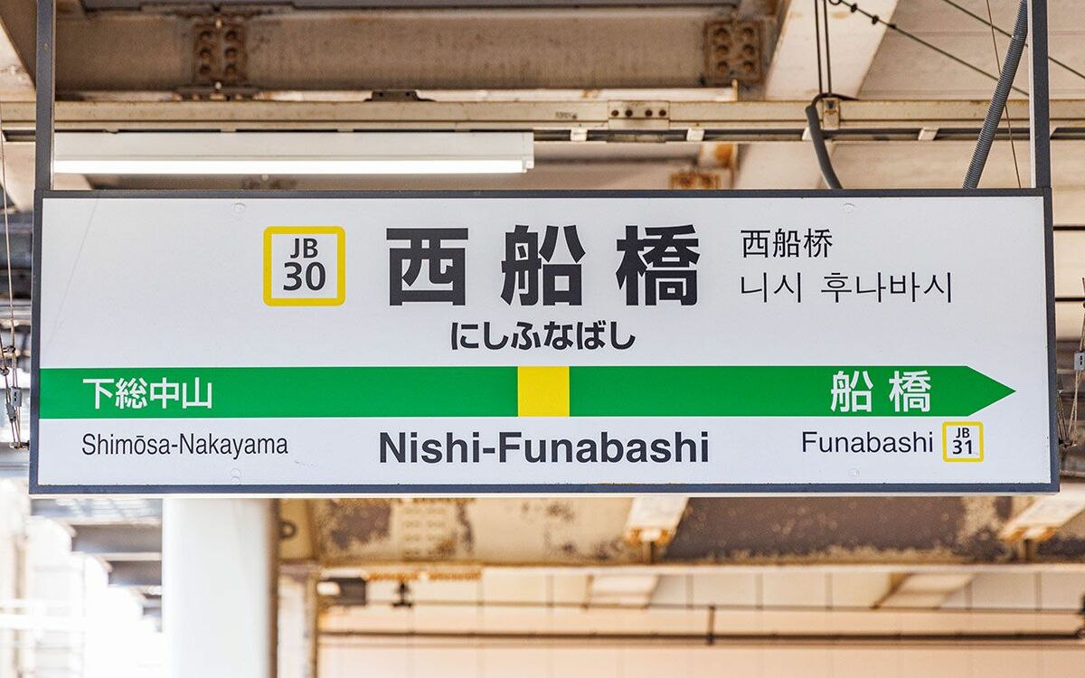 西船橋の住みやすさを徹底検証！【一部治安が心配なベッドタウン】