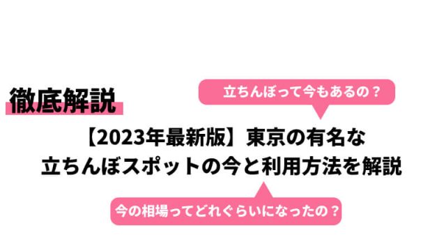 大阪「立ちんぼスポット」最新ルポ【後編】/若い女性が性サービス店で働かず路上に立つのはなぜか | アサ芸プラス