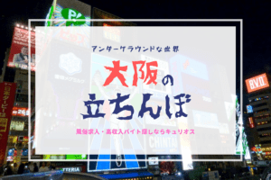 新宿・歌舞伎町“立ちんぼ”の実態…抜け出した20代女性語る パパ活