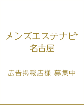 秋月なび | 名古屋メンズエステ 【リフリラ】（りふりら）