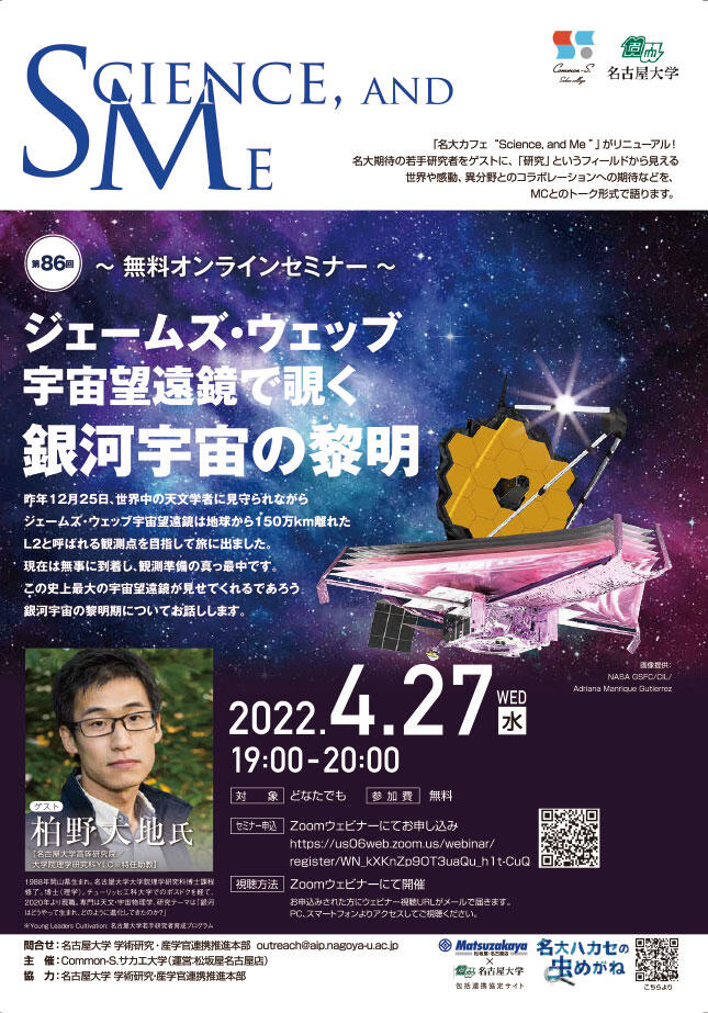 名古屋市科学館 ～プラネタリウム～