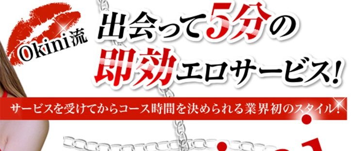 体験レポ】Okini東京 まおさん（立川・デリヘル） | ロハキンのブンブン風俗レポート