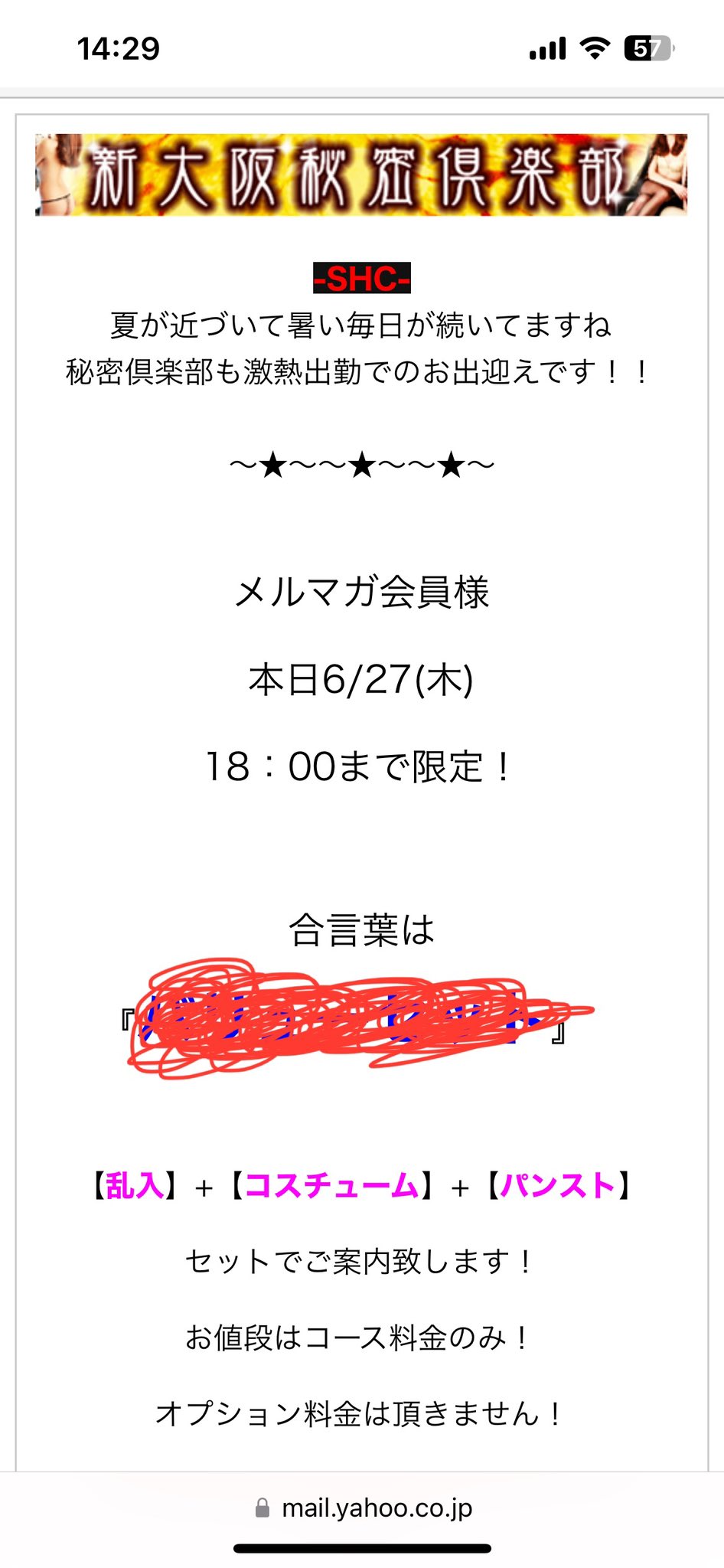 えみ｜谷九 ミナミ風俗【谷町秘密倶楽部】