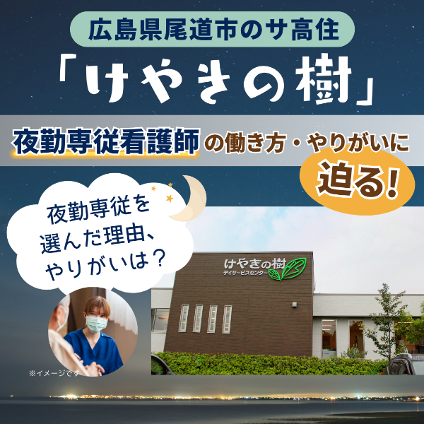 ホームケア土屋 広島[広島市安佐南区]|【夜勤】初任者・実務者・介護福祉士など介護資格保有者必見＜夜間の見守り中心のお仕事＞◇週1OK◇WワークOK◇ 高収入◇残業なし◇シニアも活躍中◇上位資格取得も全面バックアップ|[広島市安佐南区]の介護職・ヘルパー(パート