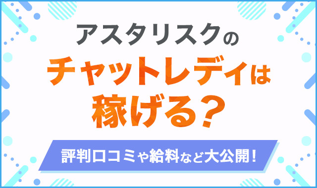 Sun Asteriskの新卒採用・会社概要とクチコミ｜就活サイト【ONE CAREER】