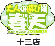 最新】十三/塚本の風俗おすすめ店を全148店舗ご紹介！｜風俗じゃぱん