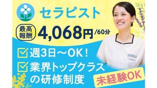 12月最新】佐野市（栃木県） エステの求人・転職・募集│リジョブ