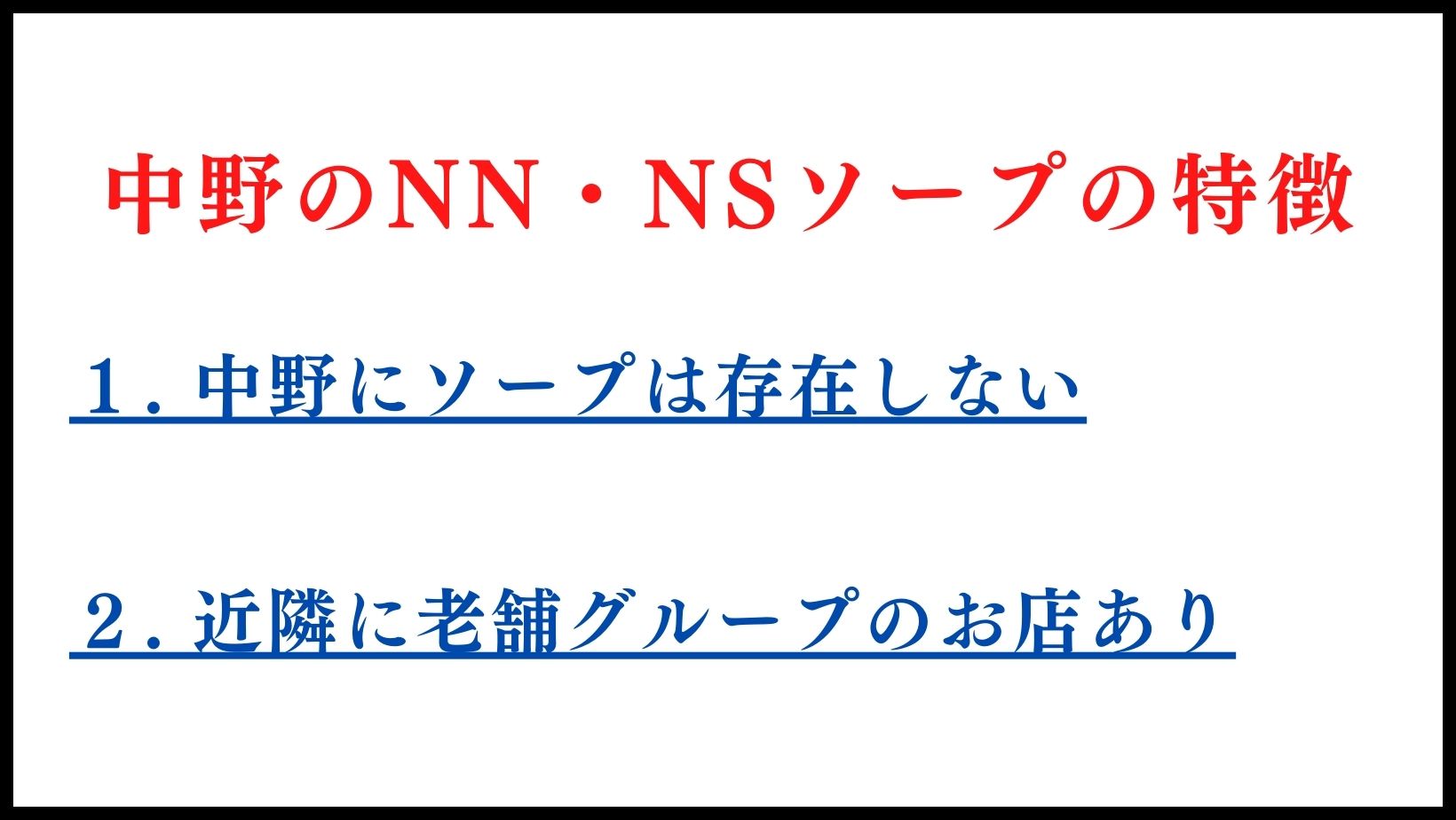 ケンコバいいこと言うね(笑) – 横浜ソープランド