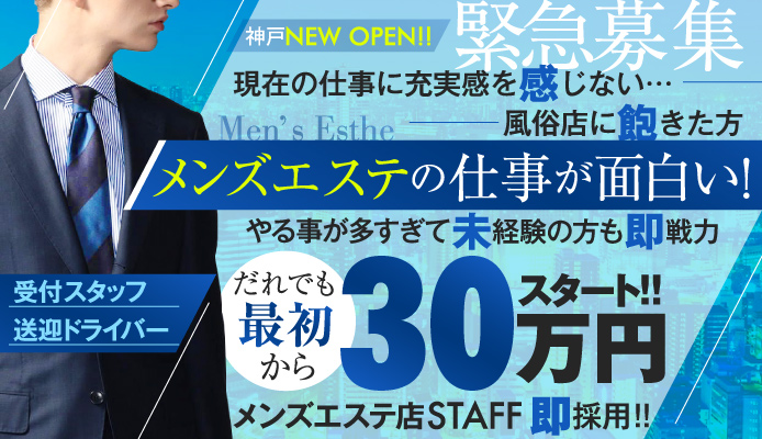 公式】ゆりかご神戸のメンズエステ求人情報 - エステラブワーク兵庫