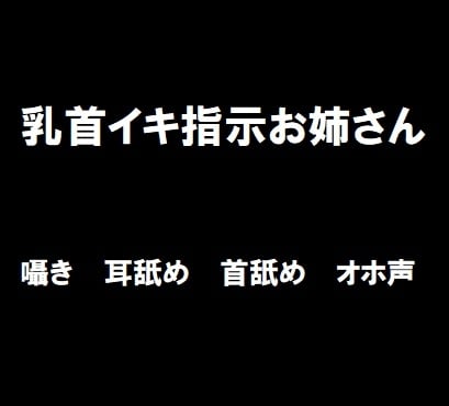 220715][肯定ちゃんのお店]【乳首特化】チクニーオナサポ指示音声2 オナニーママの極上乳首イジメ | オナニーママの極上乳首