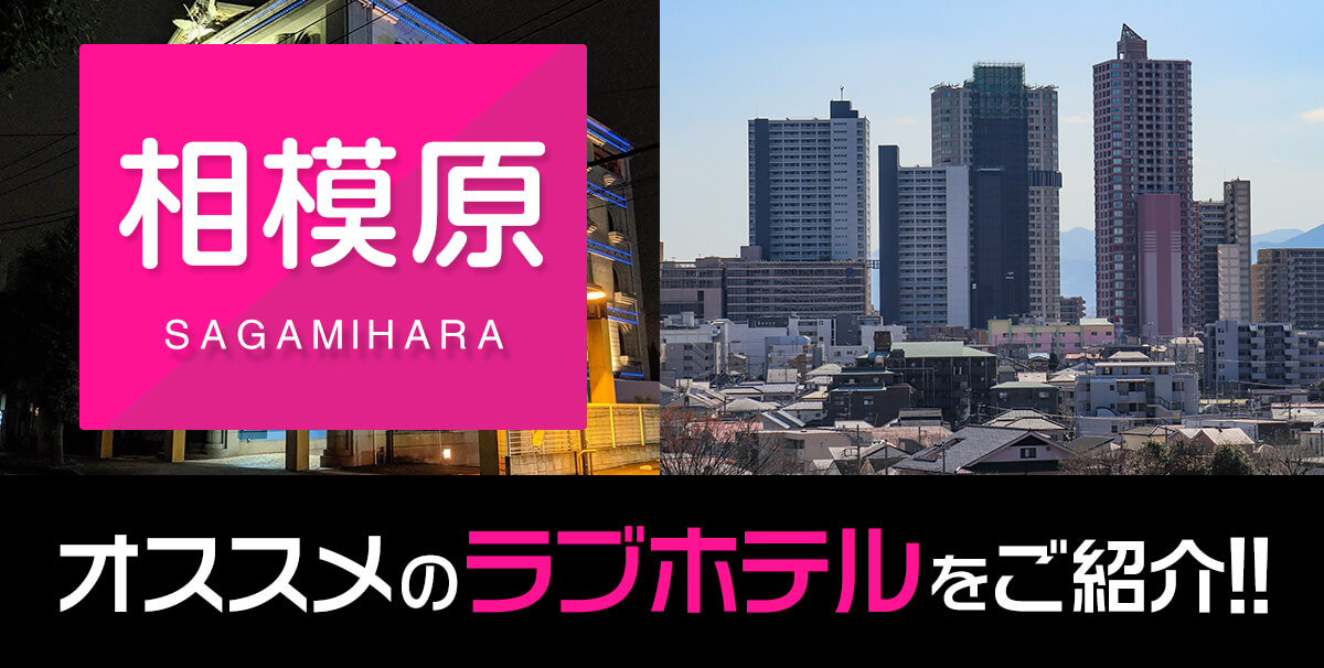 JNファミリー相模原はデリヘルを呼べるホテル？ | 神奈川県相模原市