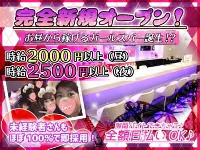 girl's bar ダイヤモンドダスト - 上大岡のガールズバー求人バイトなら【体入ショコラ】