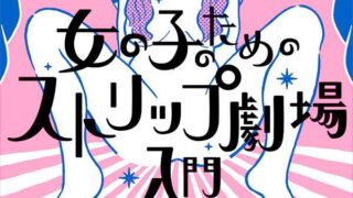 手紙で注文、“緊急事態”は手作りも…半世紀前の踊り子ドレス事情｜【西日本新聞me】