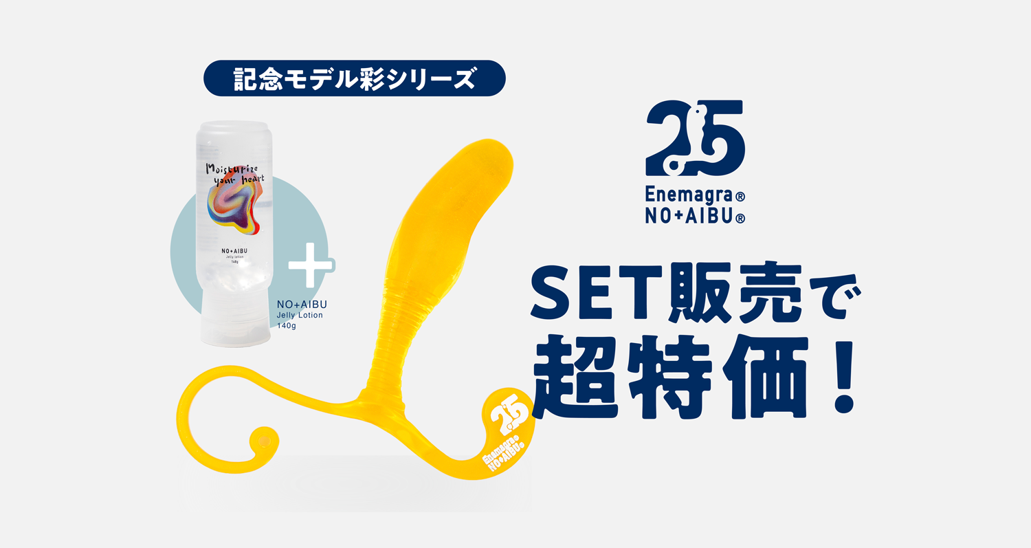 エネマグラにコンドームは着けるべき？洗う手間や刺激への変化！ | happy-travel[ハッピートラベル]