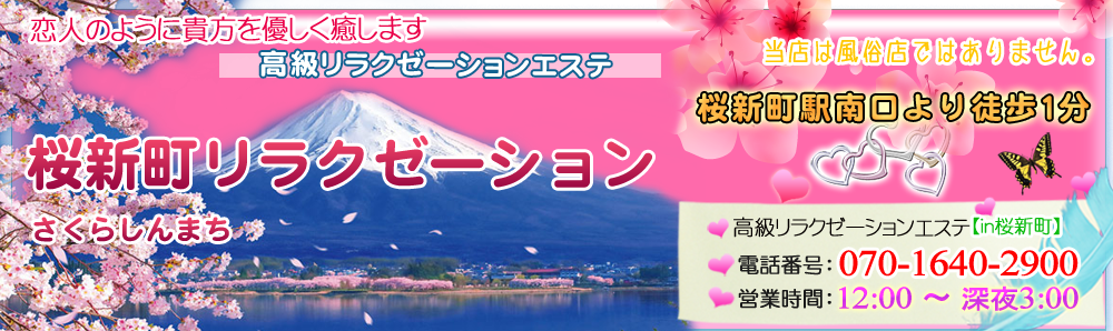 東京/桜新町駅周辺の総合メンズエステランキング（風俗エステ・日本人メンズエステ・アジアンエステ）