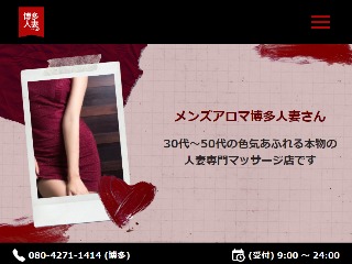 博多人妻専科24時（ハカタヒトヅマセンカニジュウヨジ）［博多 デリヘル］｜風俗求人【バニラ】で高収入バイト