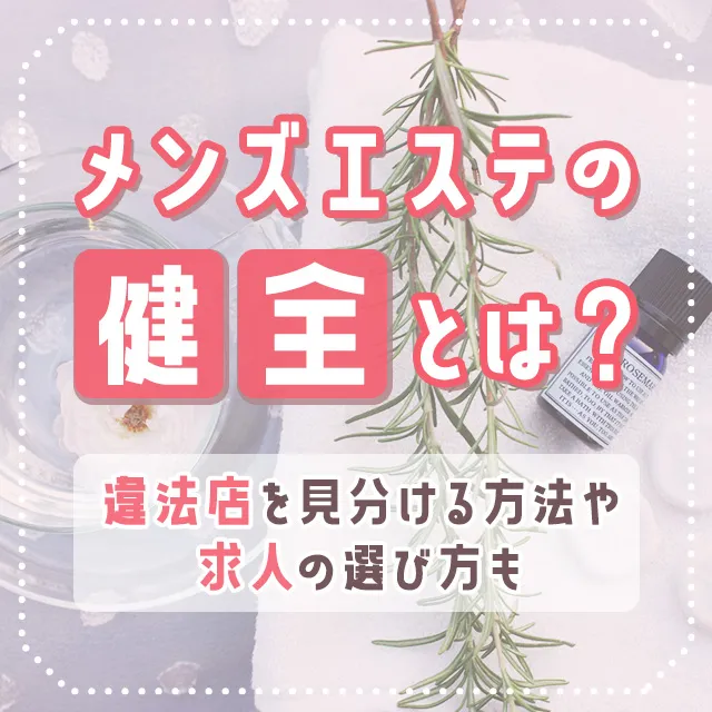 神奈川エリアのメンズエステ求人募集【エステクイーン】