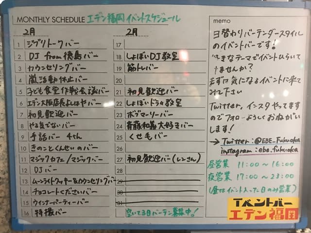 イベントバーエデン福岡＊一日店長さん常に募集中 (@EBE_Fukuoka) /