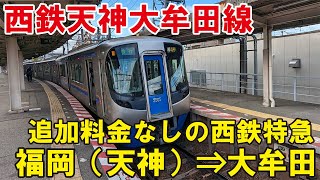 西鉄電車データ｜西鉄メディア