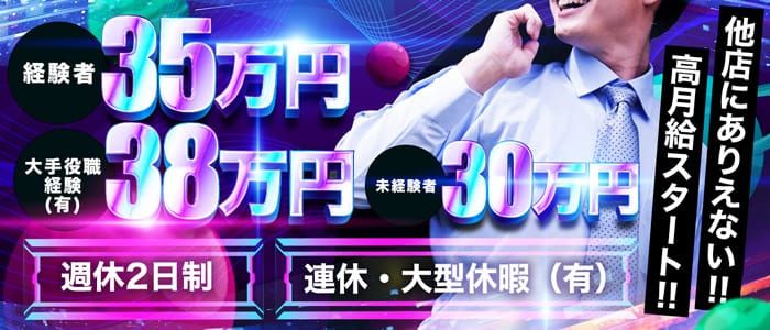 練馬の風俗求人【バニラ】で高収入バイト