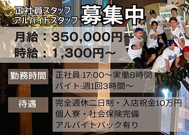 新宿・歌舞伎町・大久保・高田馬場の男性高収入求人・アルバイト探しは 【ジョブヘブン】