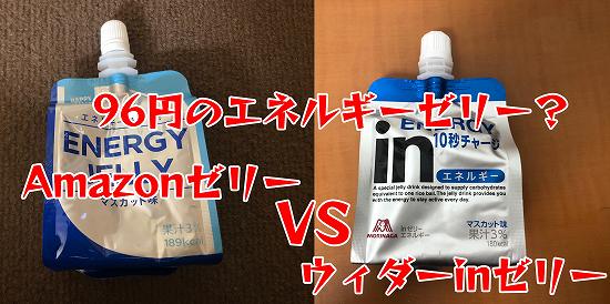 コンビニのゼリー飲料のおすすめはどれ？種類が多いのでシーン別に分けてみた | YAMA HACK[ヤマハック]