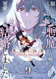 はじめての下克上-ゆるふわ妻×エリート夫-を全巻無料で読めるサイトとアプリを調査 | TL漫画を無料で読む方法を紹介！【漫画棚】