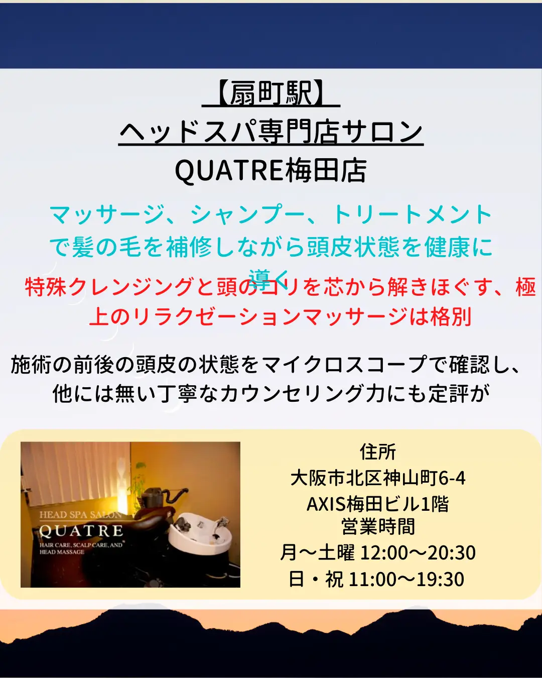 大阪梅田でメンズにおすすめのヘッドスパ5選！薄毛予防や育毛にもおすすめ | ヘッドスパ.com