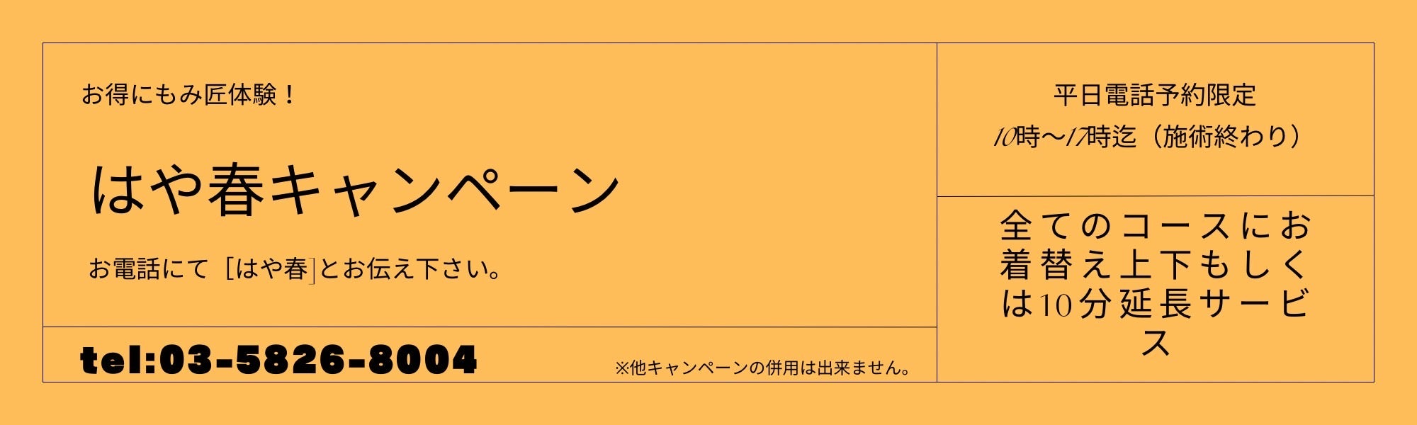 もみの匠 上野駅前店（台東区上野） | エキテン