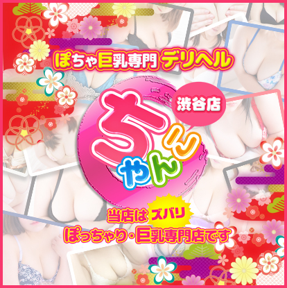 滋賀彦根ちゃんこ - 彦根・長浜/デリヘル｜駅ちか！人気ランキング